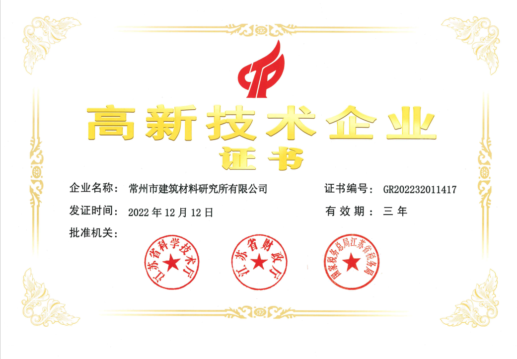 高新技术企业证书
