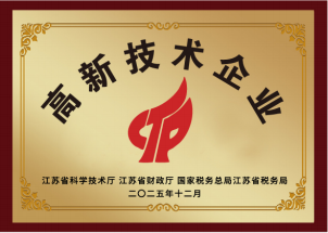 高新技术企业